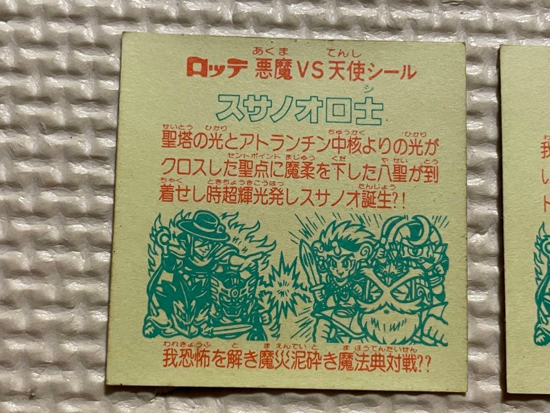 【美品】旧ビックリマン　第31弾　ヘッドコンプ