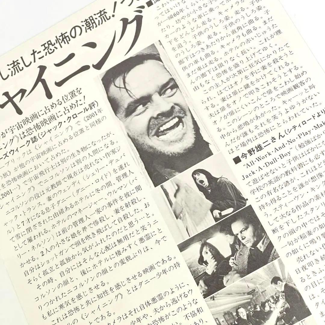 映画 シャイニング B5サイズ 映画チラシ フライヤー