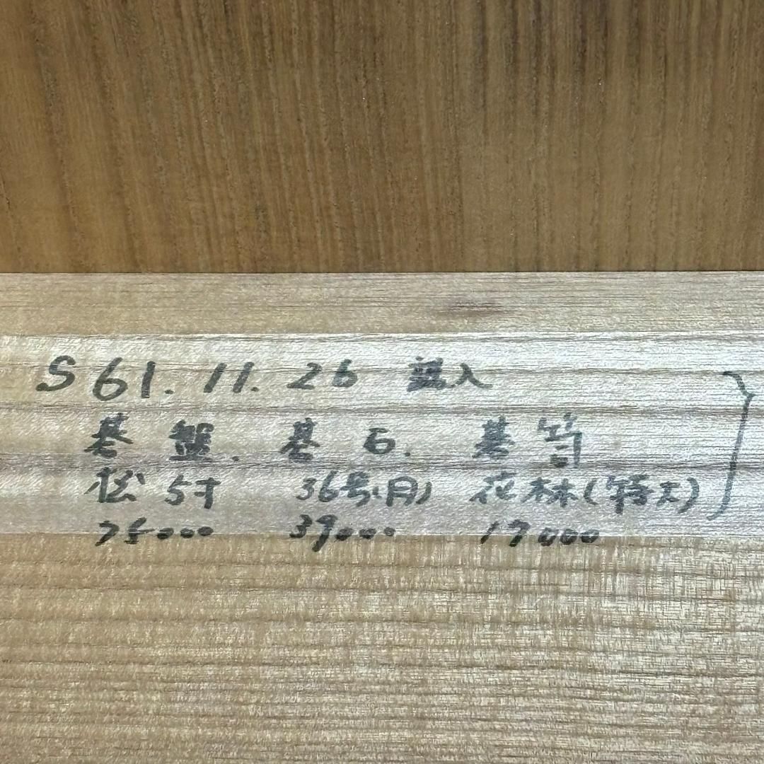 美品☆　碁盤 板目 足付 脚付碁盤