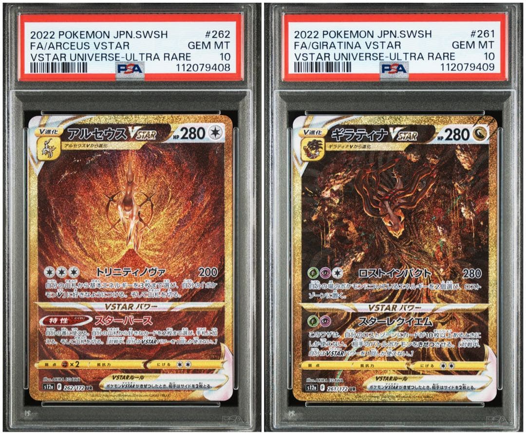 ギラティナvstar ur アルセウスvstar ur psa10 連番 ギラティナ VSTAR