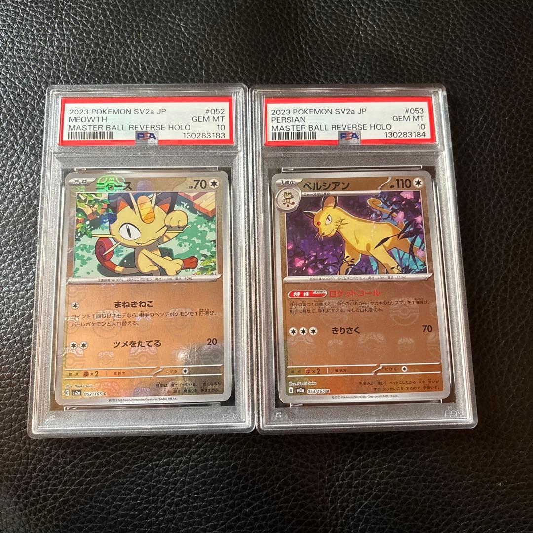 PSA10連番》151 マスターボールミラー ニャース/ペルシアン #02-03