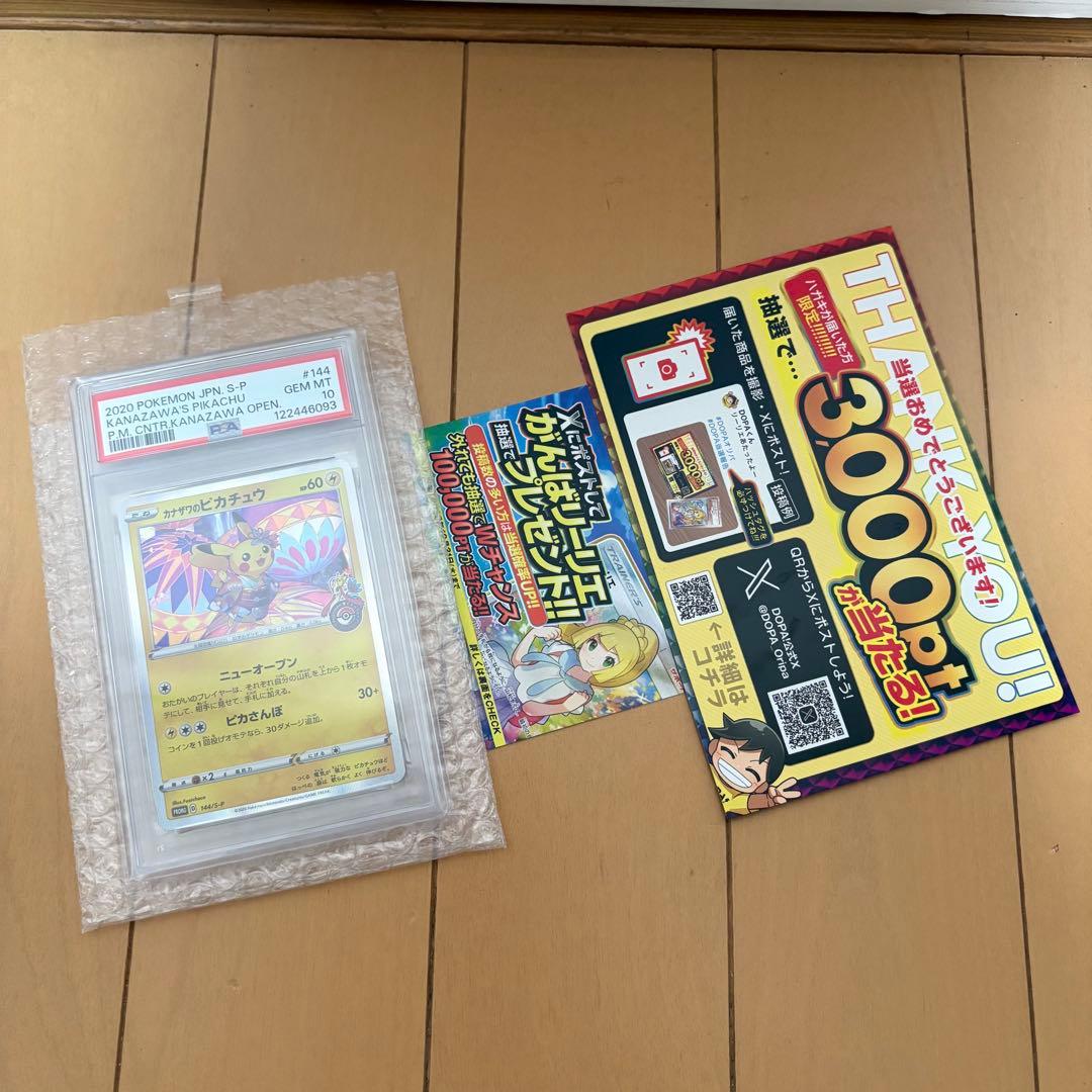 カナザワのピカチュウ　144/S-P PSA10