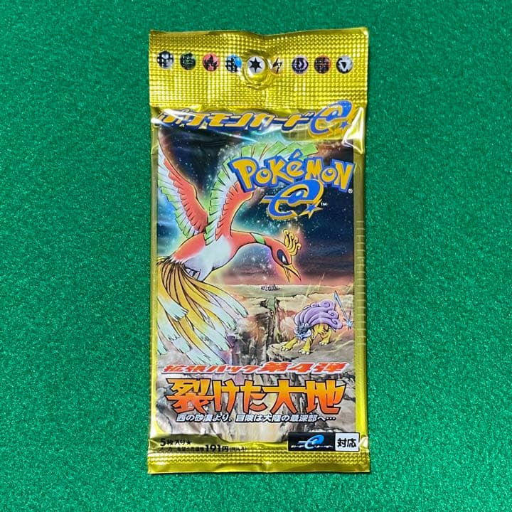 ポケモンカードe 第4弾 裂けた大地 未開封 アンリミ - ポケモンカード