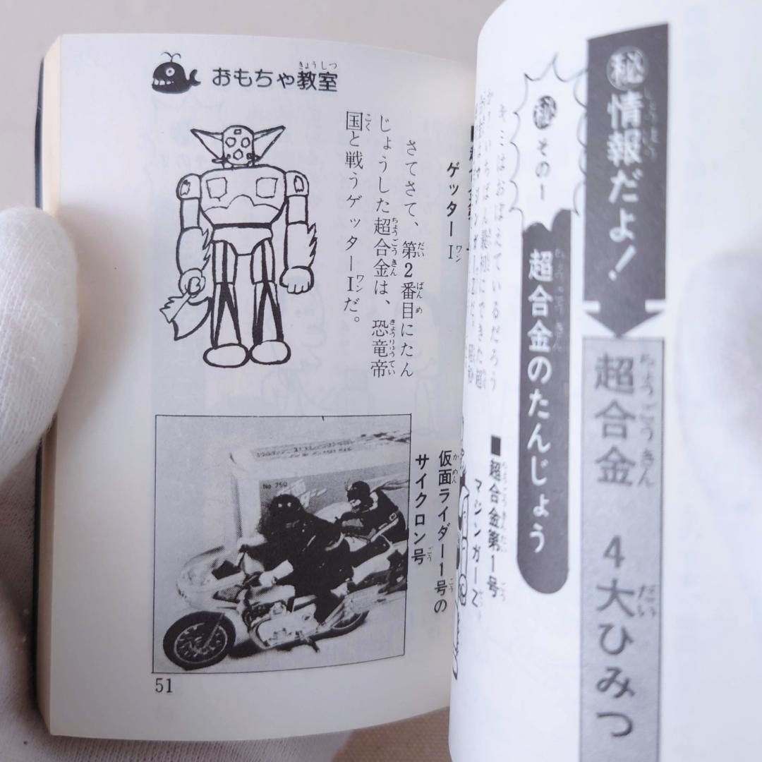 希少】ポピー, おもちゃ大図鑑, ポピニカ 超合金編, 当時物, 非売品