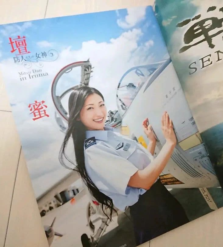 【超レア】 壇蜜グラビア 自衛隊雑誌「MAMOR」