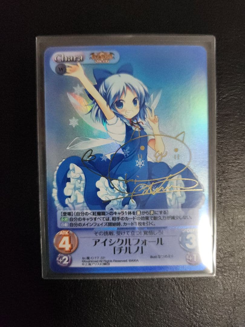 Chaos TCG 箔押しサイン入り 東方混沌符 4種