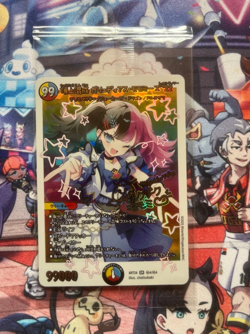 デュエルマスターズ 頂上混成ガリュディアスモモミーズ '22 神アート 1