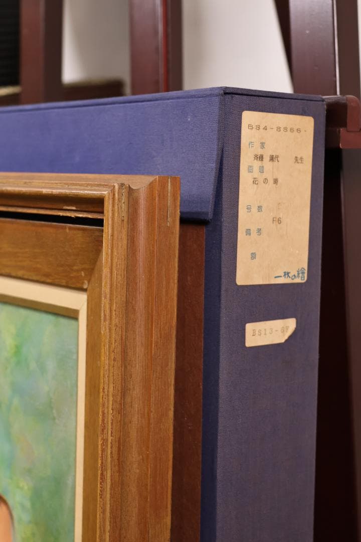 真作】 斉藤薫代 「 花の時 」 油彩 F6号 一枚の絵取扱 BK059 - メルカリ