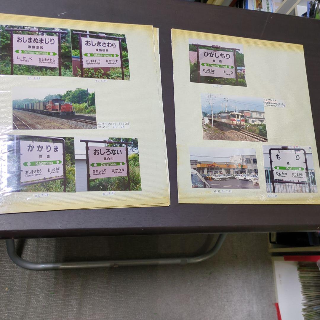 ★★JR函館本線　函館〜札幌　当時全駅　駅名版、車両、駅舎裁断写真★★2312