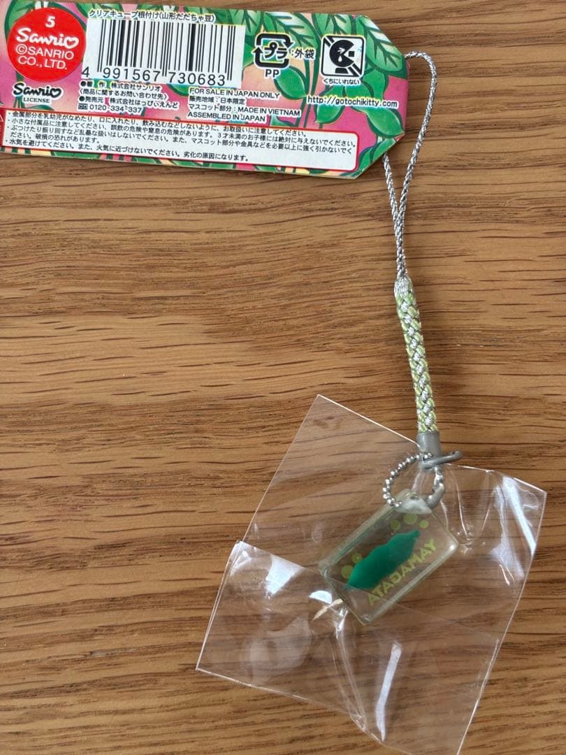 ご当地キティ　山形限定　枝豆バージョン　クリアキューブ　激レア　根付け
