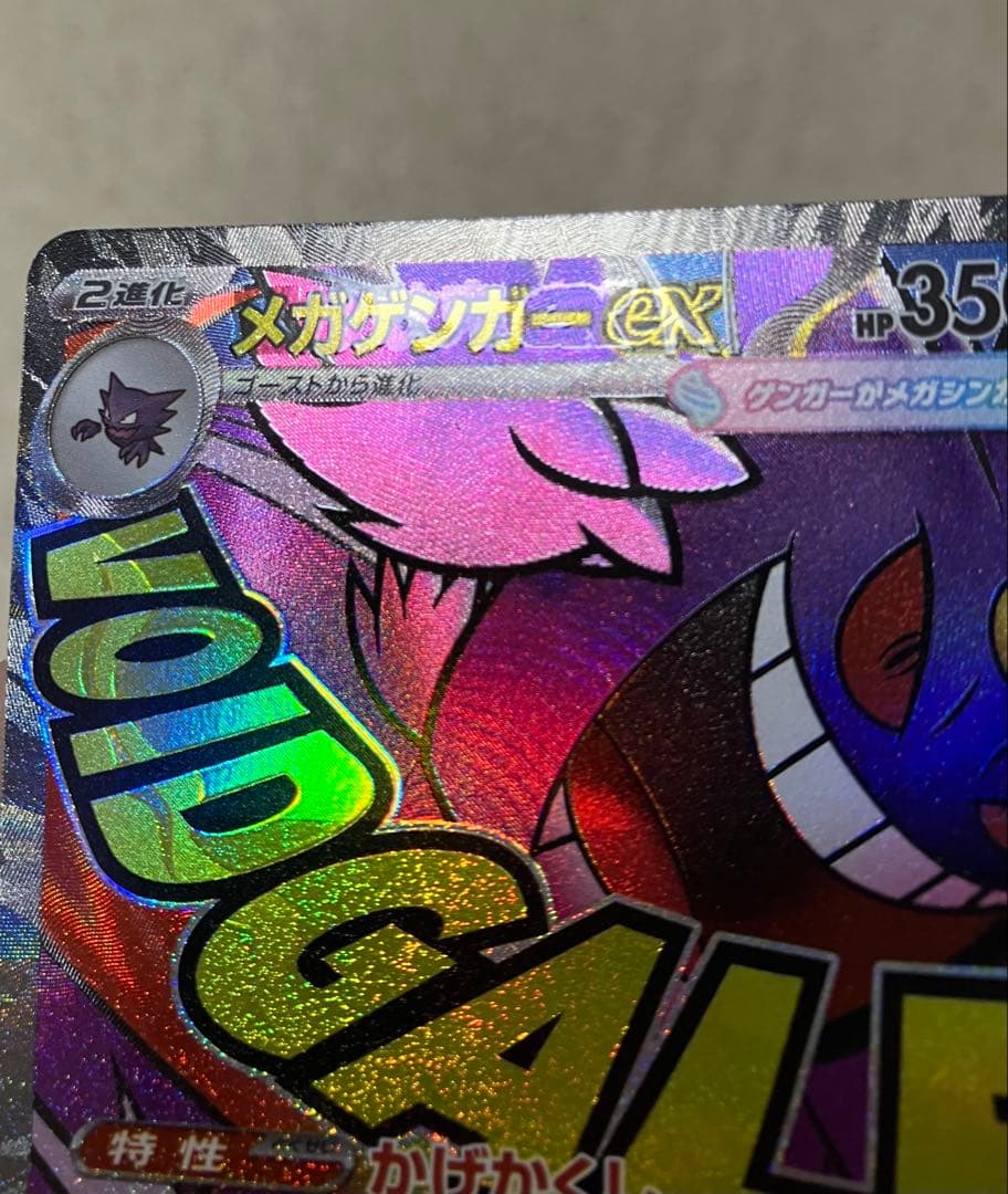 メガゲンガーex ma中国語版エラー 3枚セット