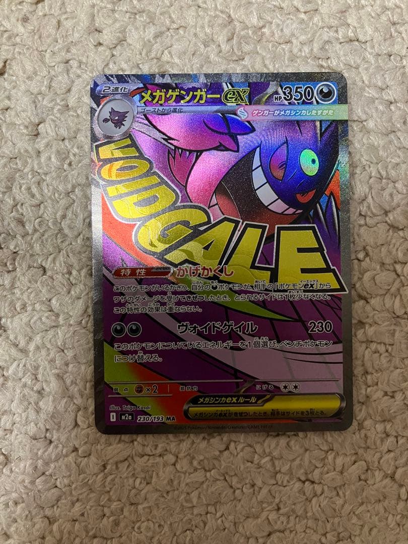 メガゲンガーex ma中国語版エラー 3枚セット