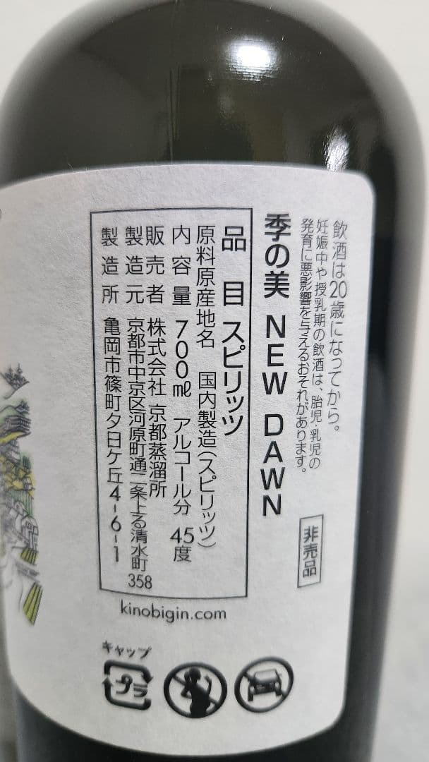 季の美】KINOBI NEW DAWN クラフトジン 700ml - メルカリ