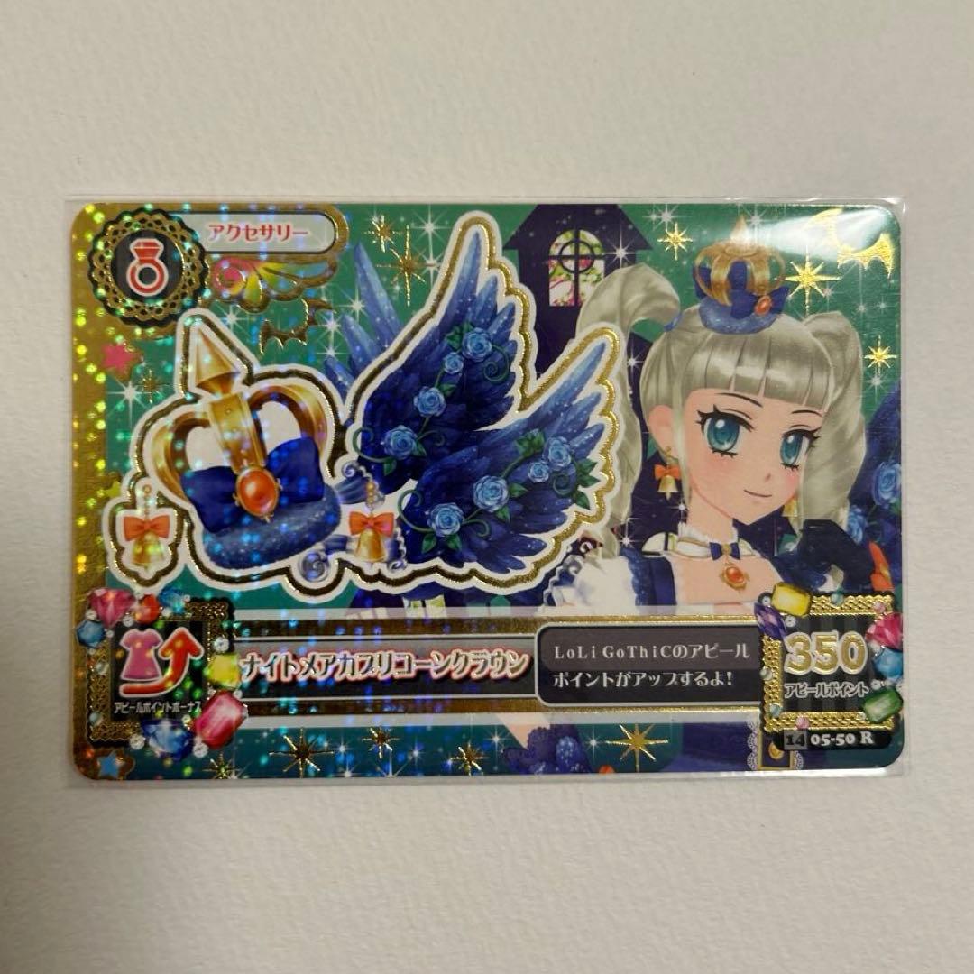 美品】アイカツ ナイトメアカプリコーンコーデ 4枚フル - メルカリ