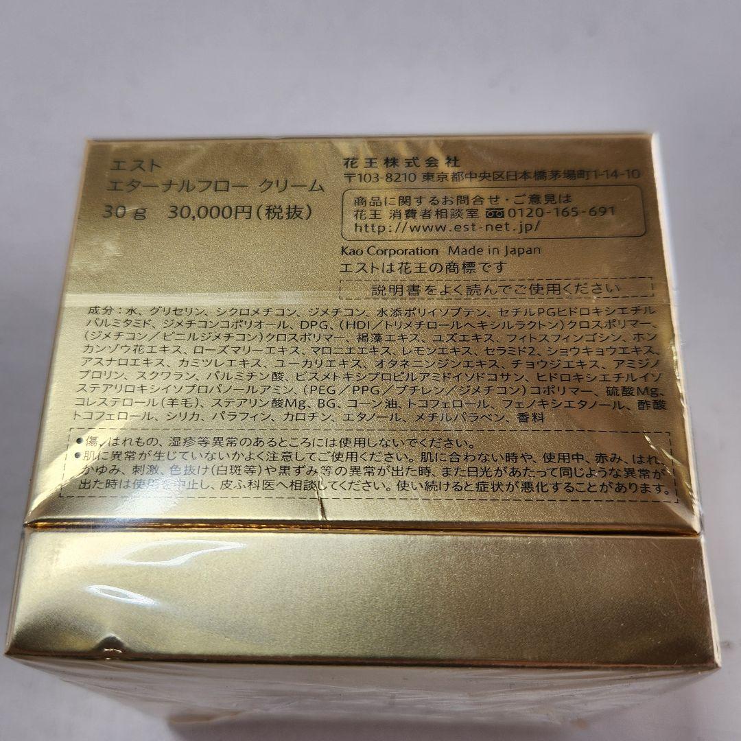 新品未開封　花王 エスト エターナルフロー クリーム 30g