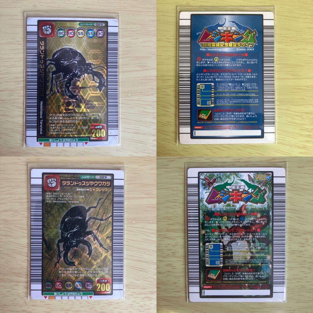 ムシキング 金 200 まとめ売り 8枚 ギラファ アクティ リッキー タラン