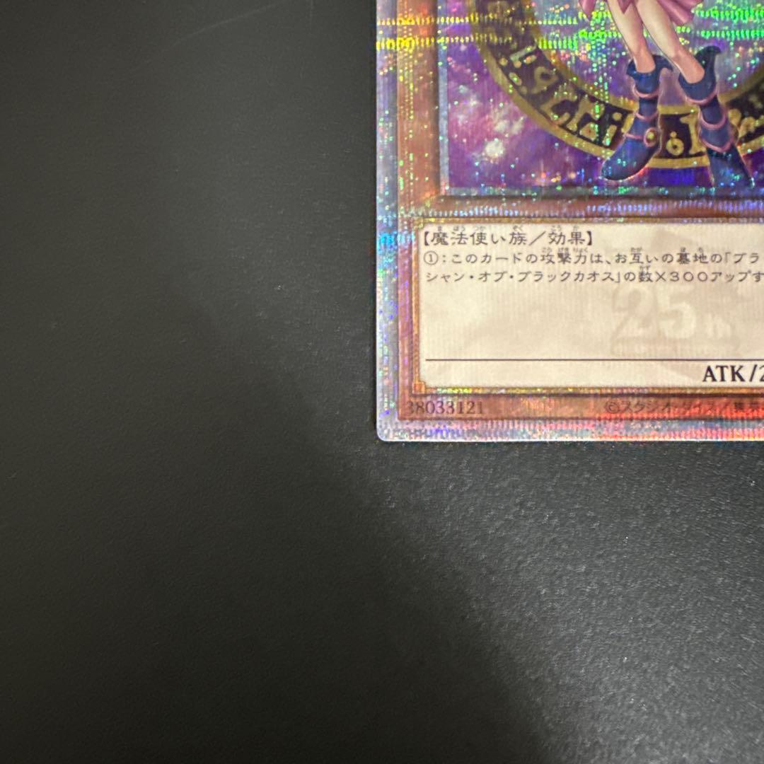 ブラックマジシャンガール 25th シク ④