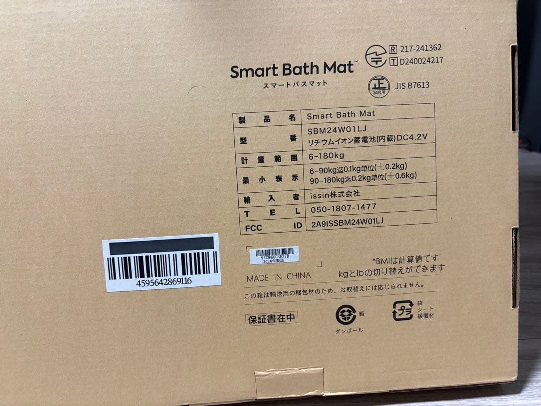 【新品・未使用】Smart Bath Mat