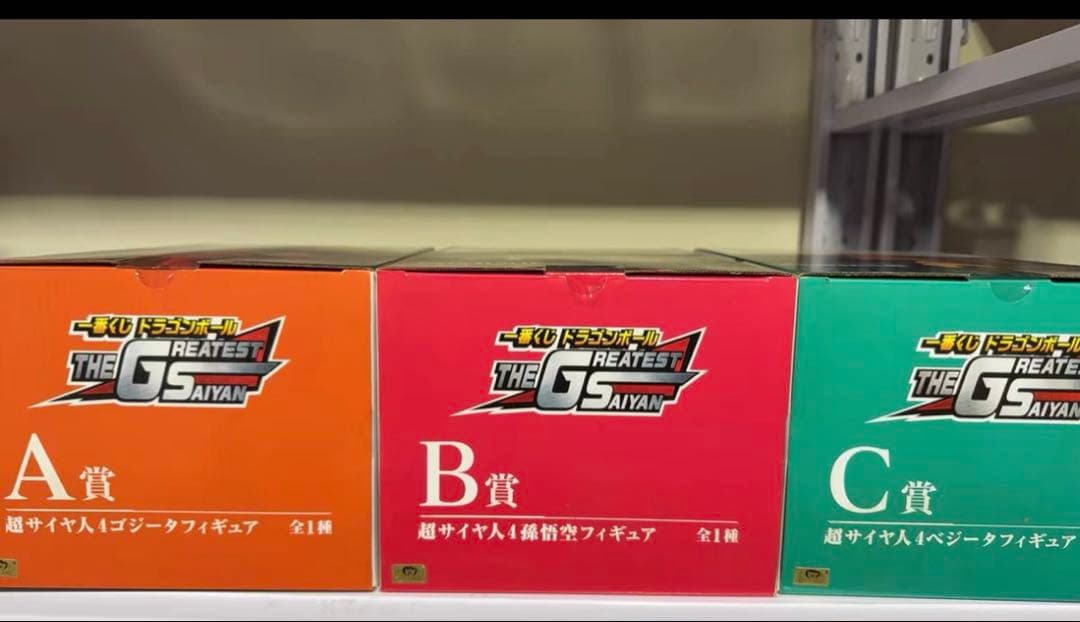 【新品未開封】一番くじTHEGREATESTSAIYAN超サイヤ人4 ゴジータ等