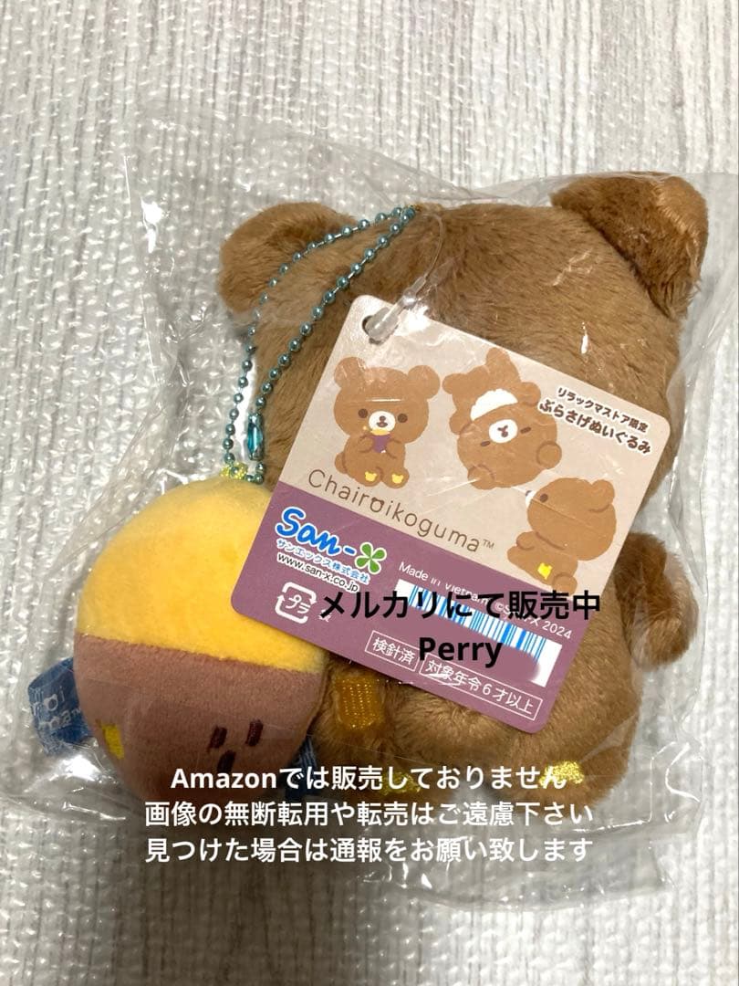 リラックマストア限定　チャイロイコグマルシェ　ぶらさげぬいぐるみ　お芋さつまいも