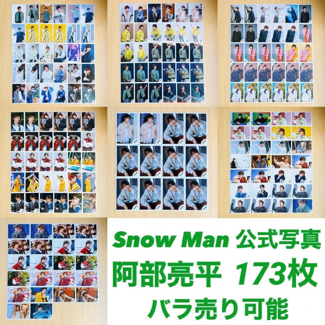 阿部亮平 公式グッズリスト