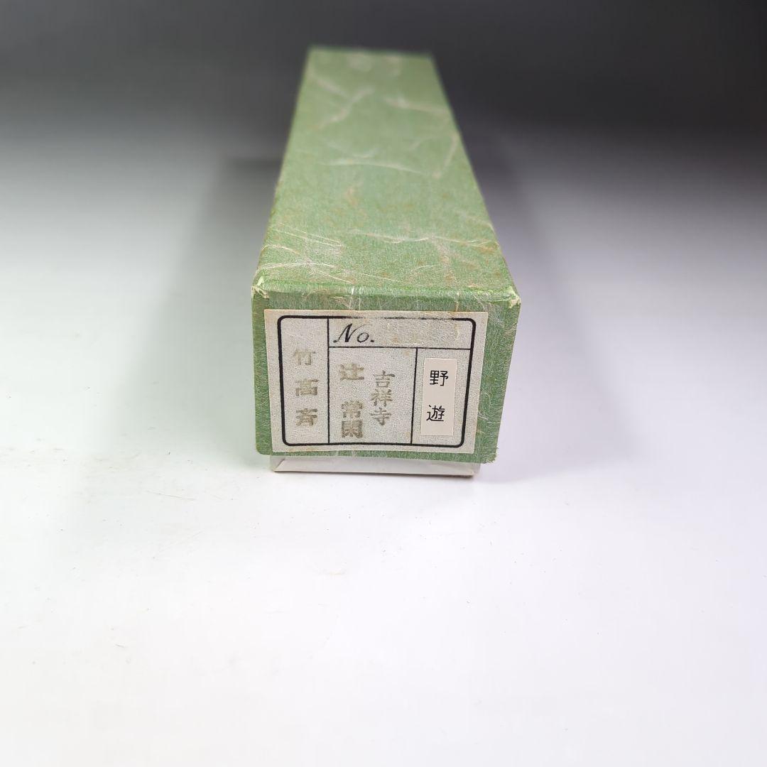 イ399 竹茶杓『大徳寺　辻常閑《春草蒔絵》銘《野遊》』『竹高斎　下削り』茶道具