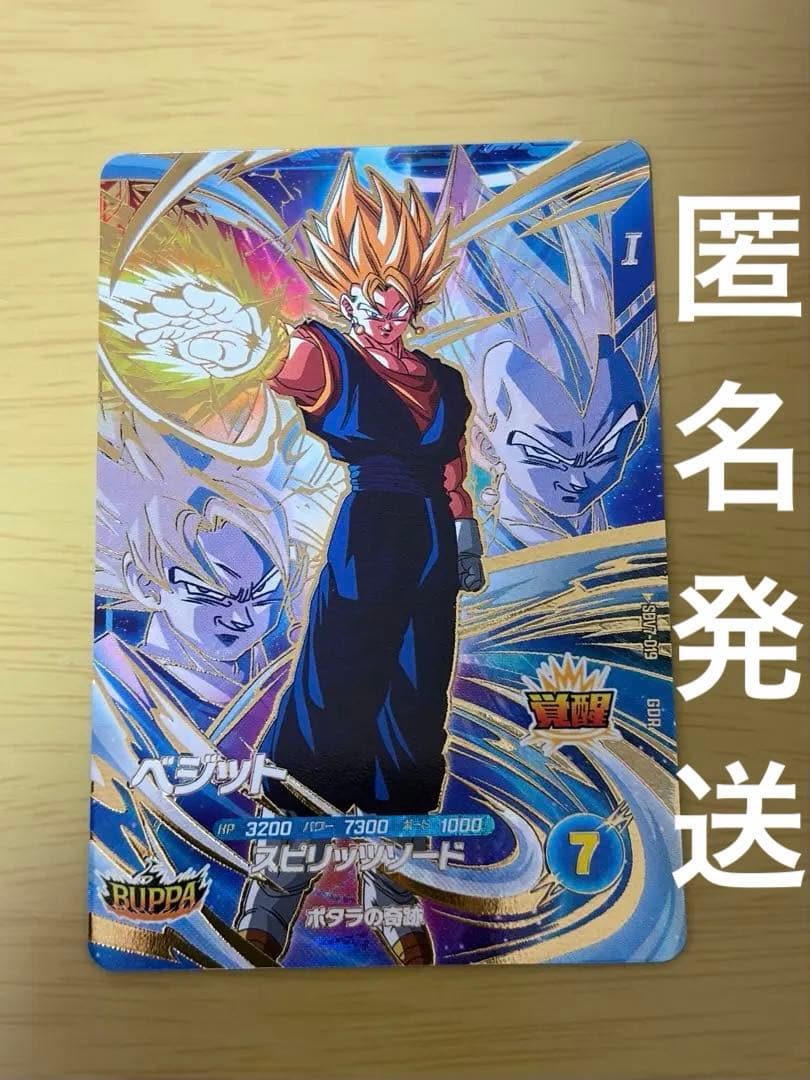 ドラゴンボールスーパーダイバーズSDV7-019 GDR ベジット - メルカリ