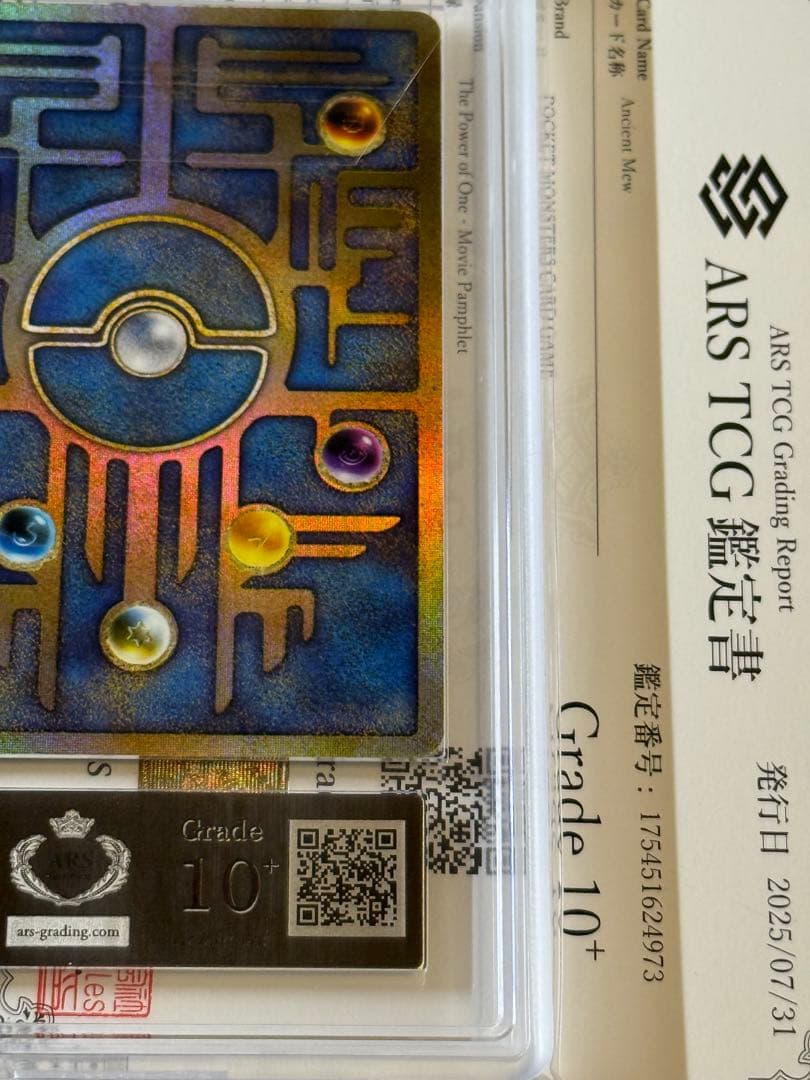 ARS10+ 古代ミュウ 前期エラー 後期修正 2枚セット ルギア爆誕 PSA
