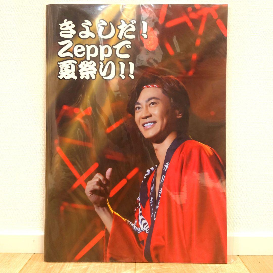 氷川きよし コンサートパンフレット【20冊セット】公式グッズ Kiina