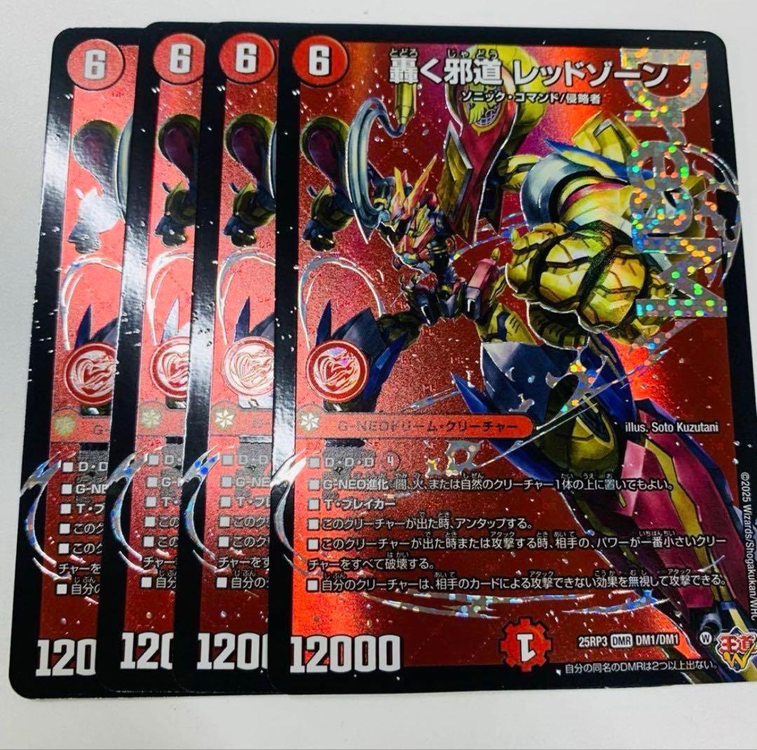 【追跡付き】デアリバイク デアリレッドゾーン デッキ