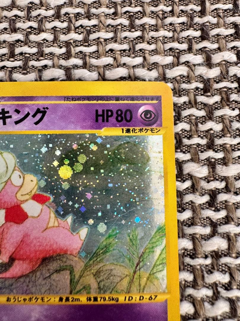 ポケカ eカード ヤドキング