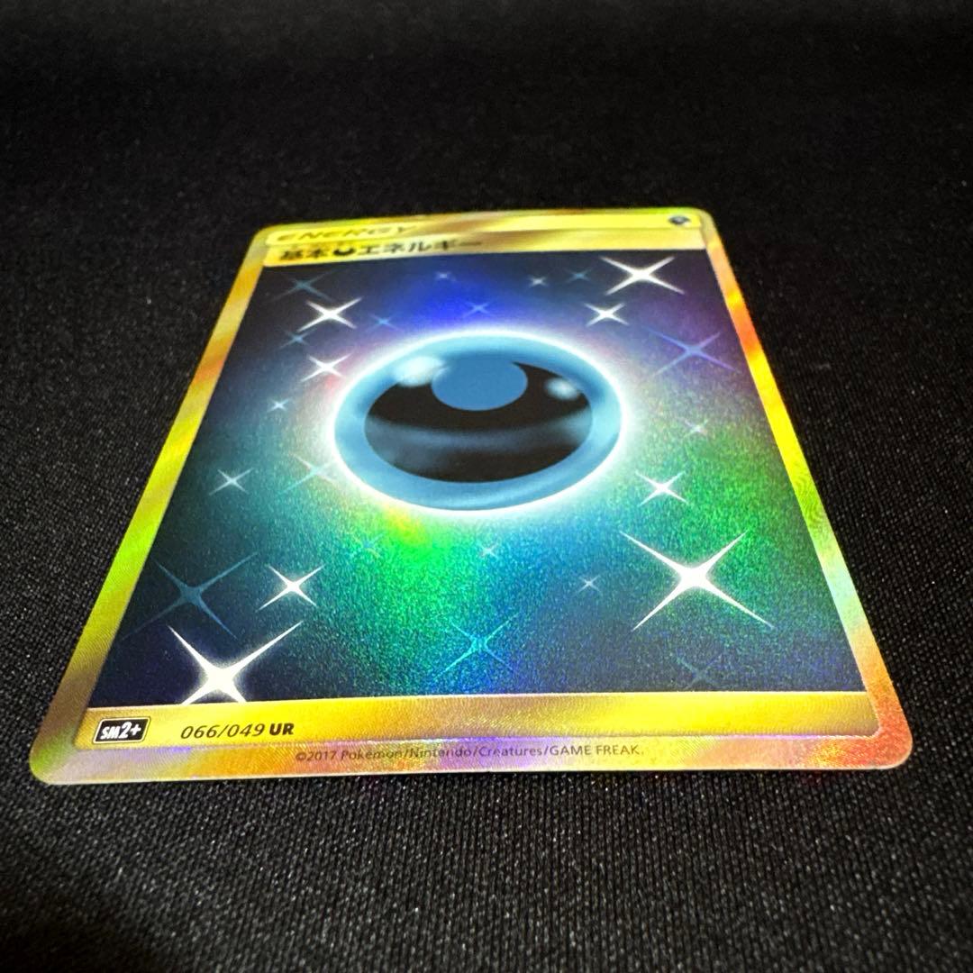 ポケモンカード 基本悪エネルギー UR SM2+ 066/049