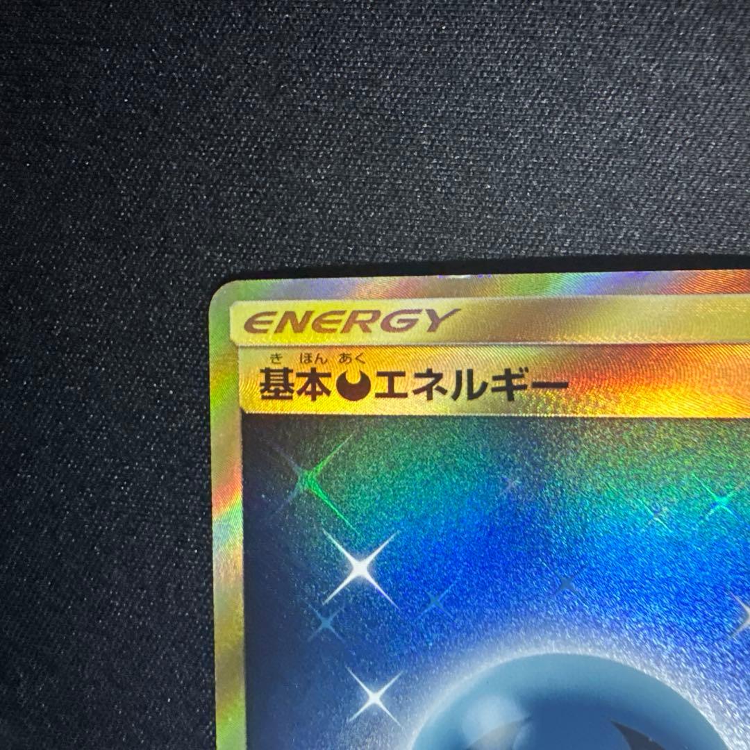 ポケモンカード 基本悪エネルギー UR SM2+ 066/049