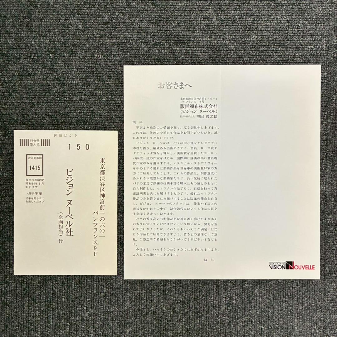 ベルナール・シャロワ「瞑想」リトグラフ 直筆サイン入り 真正証明書有