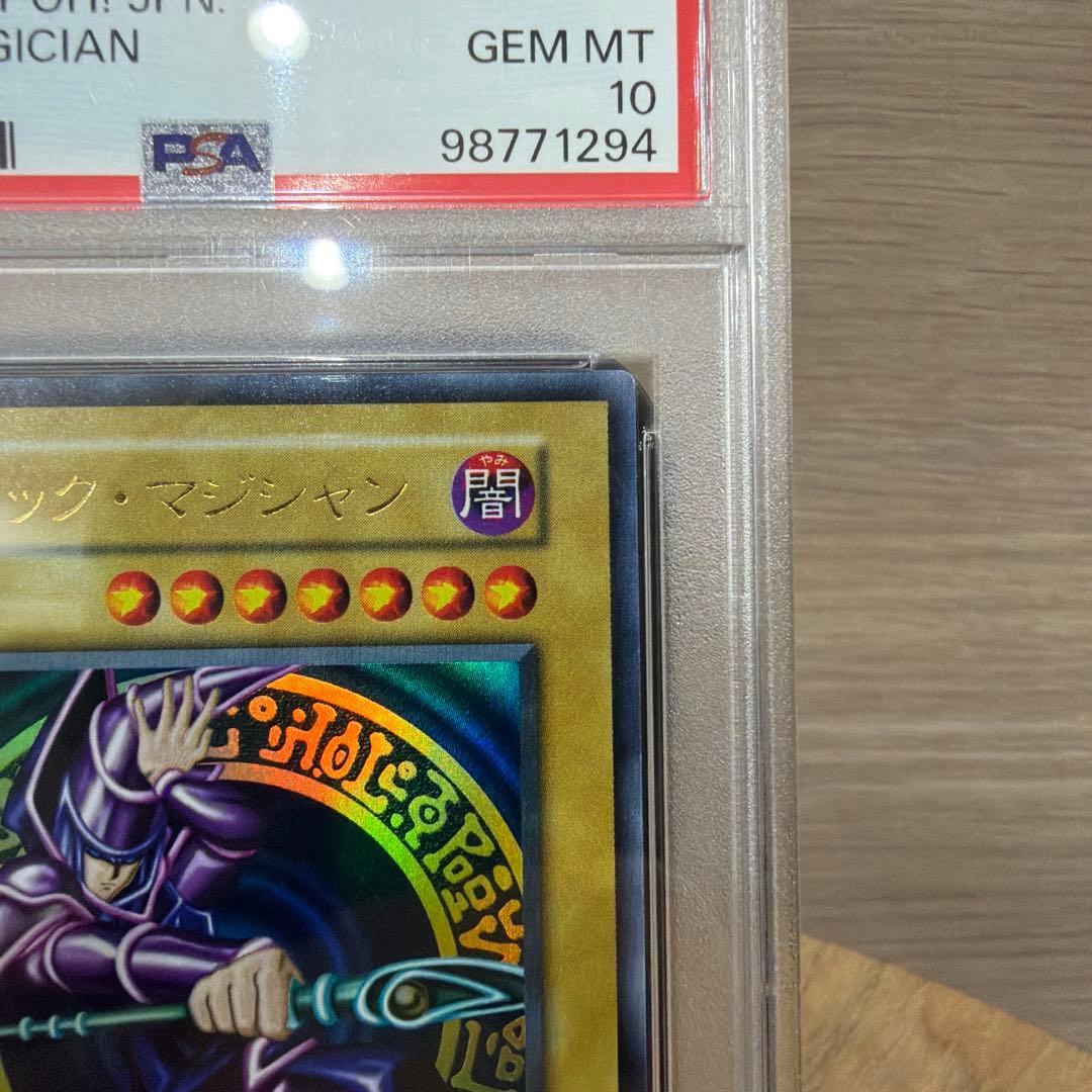ジ*ン様 初期 PSA10 ブラックマジシャン 2025年最新】初期ブラック