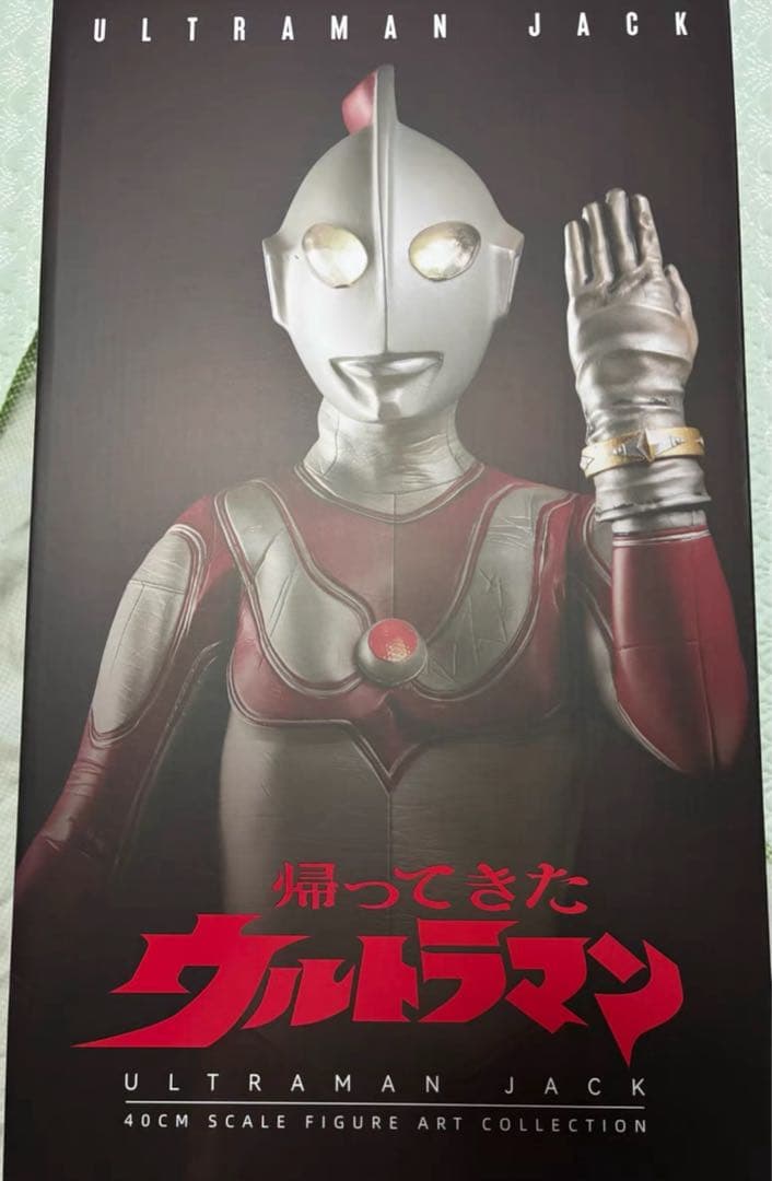 超人玩国 中国限定 帰ってきたウルトラマン ウルトラマンジャック