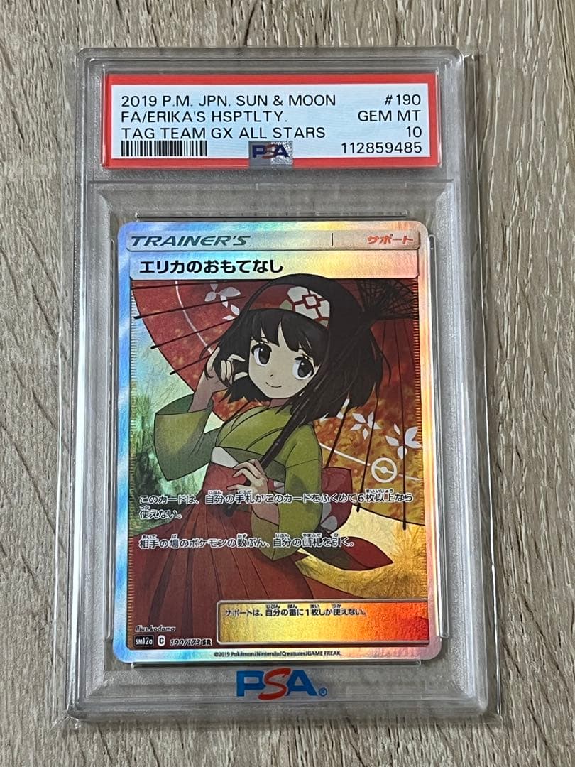 エリカのおもてなし SR SM12a TAG TEAM GXタッグオールスター… エリカ