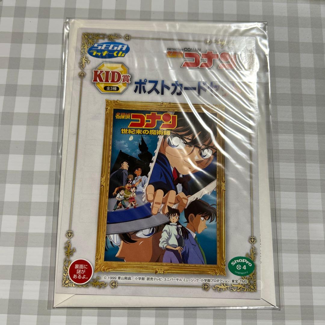 名探偵コナン セガラッキーくじ KID賞 ポストカードセット 世紀末の