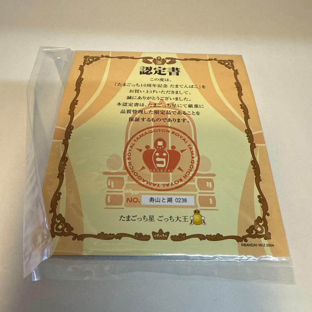 ＤＪ　たまごっち10周年記念 たまてんばこ