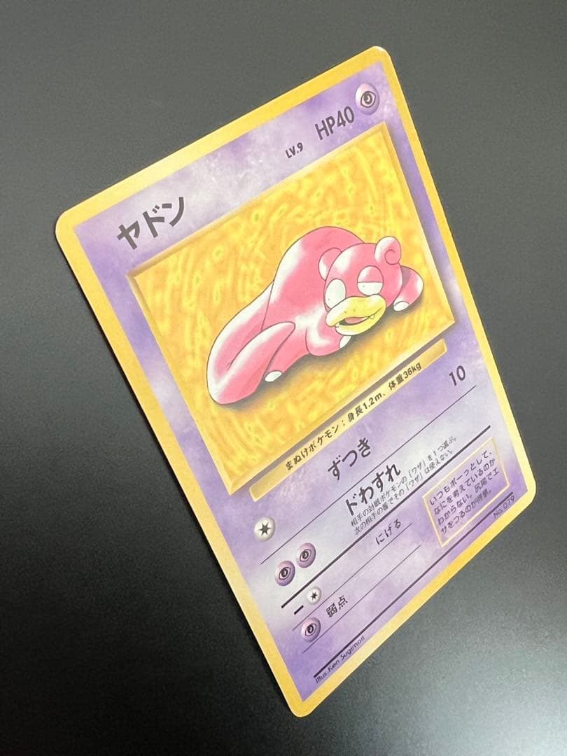 ポケモンカード 旧裏面 ヤドン No.079当時物 - メルカリ