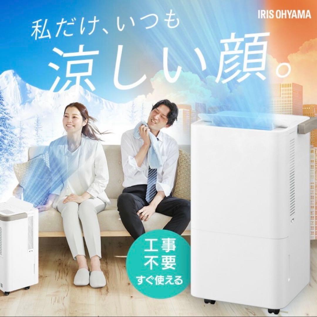 アイリスオーヤマ　スポットクーラー　値下げ