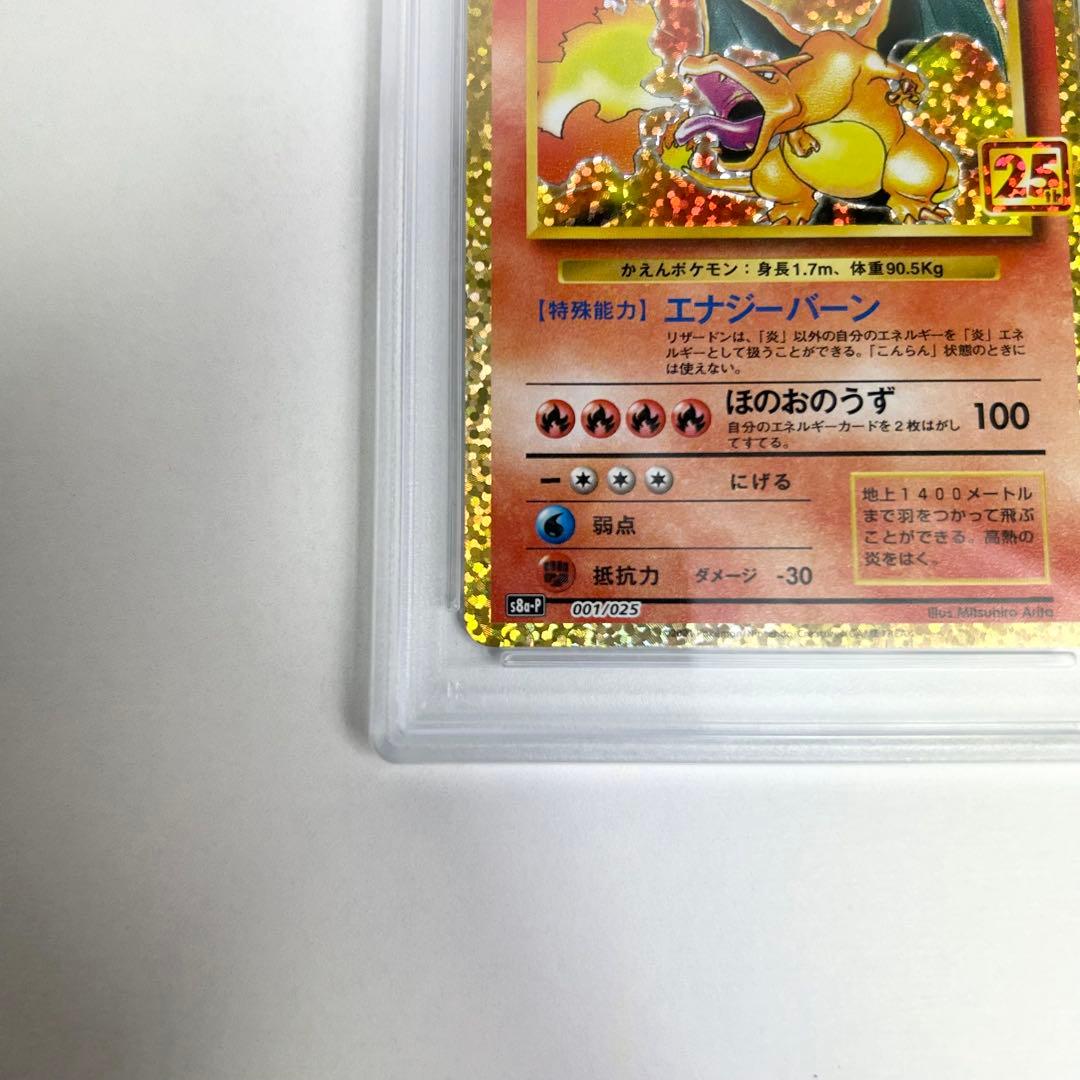 【美品】リザードン 25th psa10 ポケモンカードゲーム