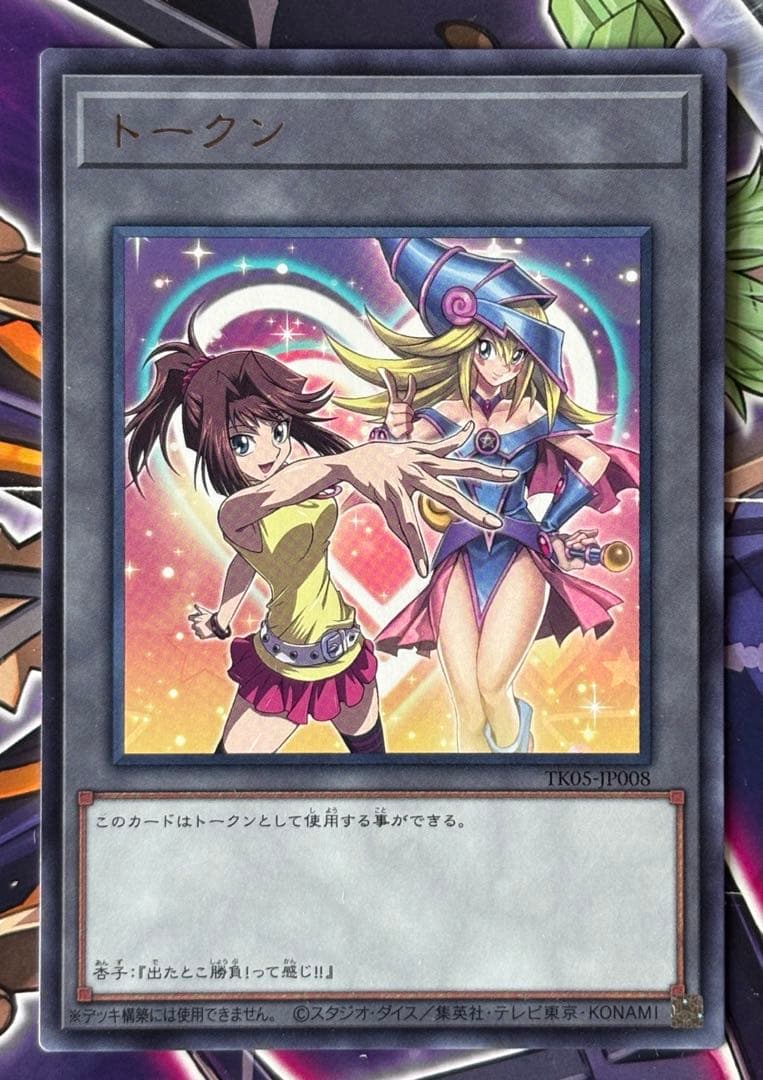 真崎杏子 ブラックマジシャンガール トークン 字レア ② 5734 - メルカリ