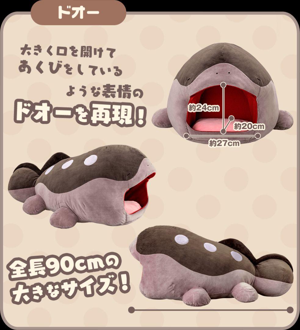 ポケモンぬいぐるみ いっしょにあくび…いやされドオーぬいぐるみ 1点