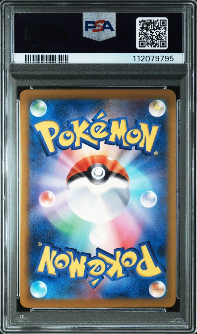 PSA10 おいわいファンファーレ 2024 ①