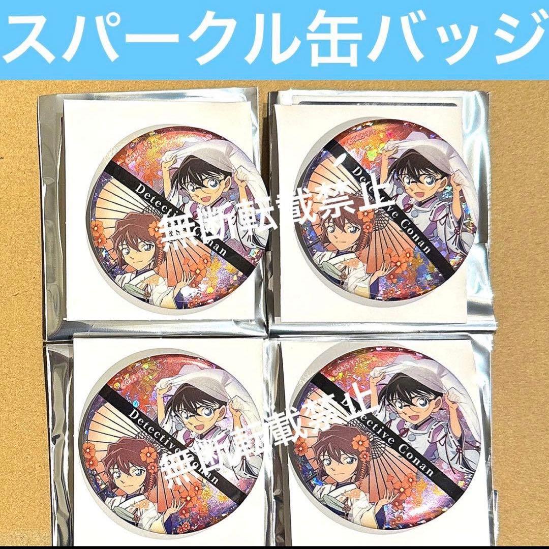 名探偵コナン 秋の華和装 agf2025 スパークル缶バッジ 灰原哀 コ哀
