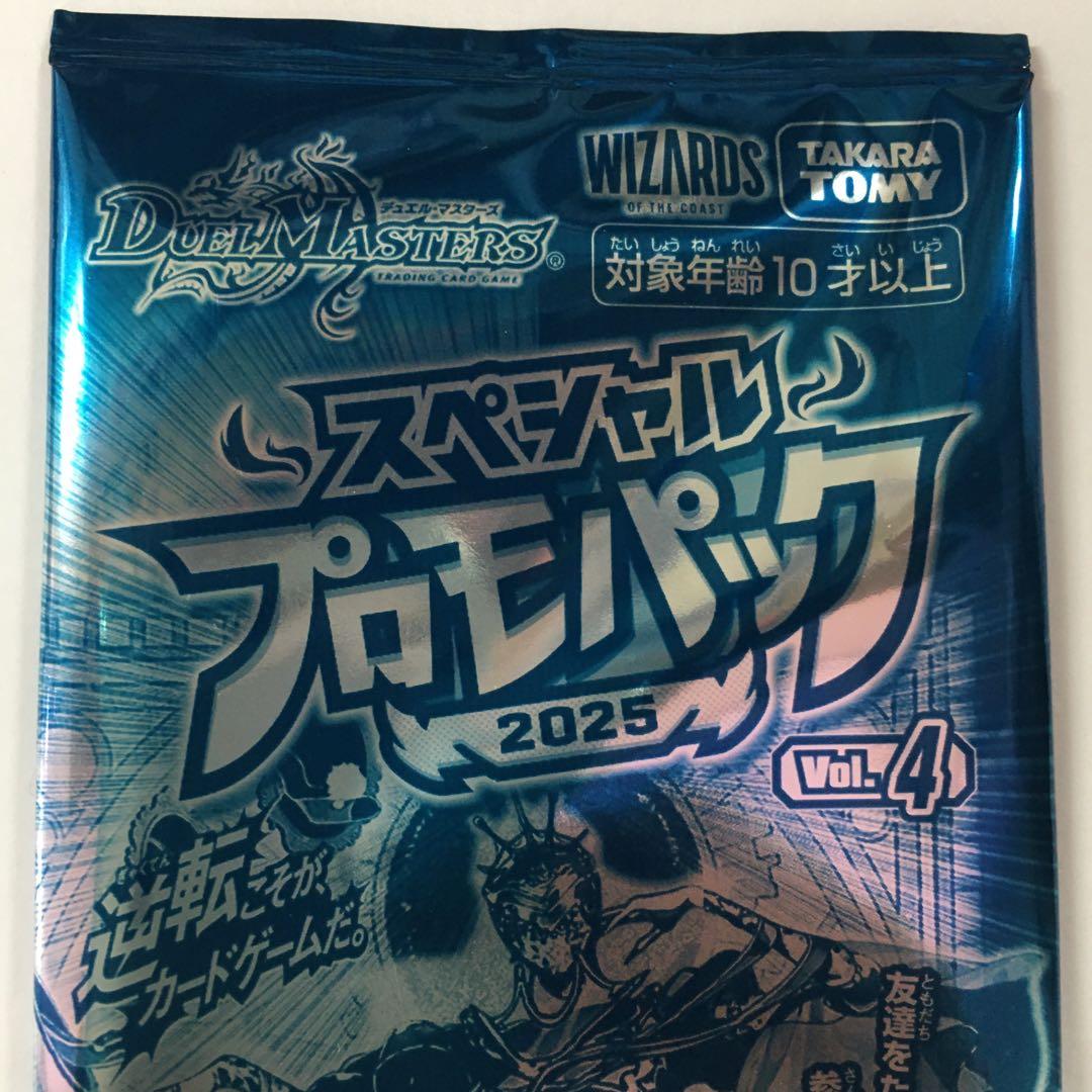 デュエルマスターズ スペシャル プロモパック 2025 Vol.4 20パック