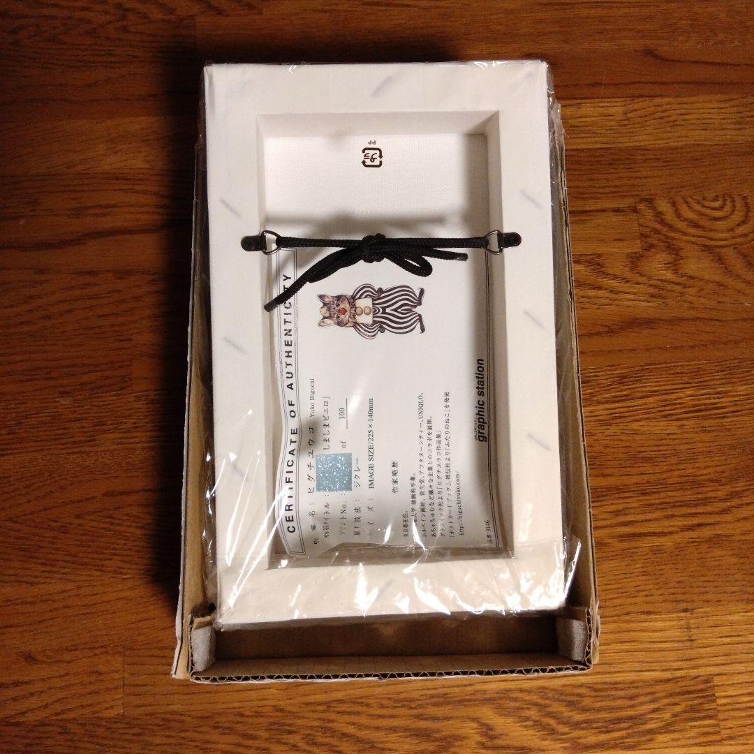 ヒグチユウコ　複製画　CIRCUS しましまピエロ