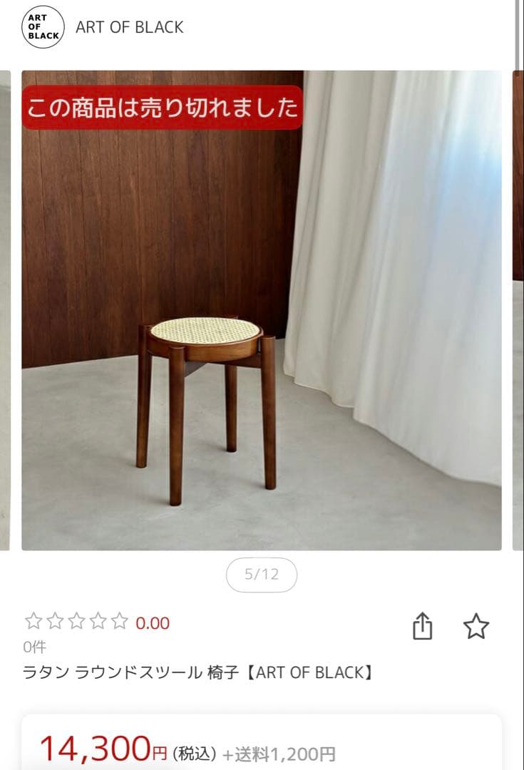 ラタン ラウンドスツール　椅子　【ART OF BLACK】