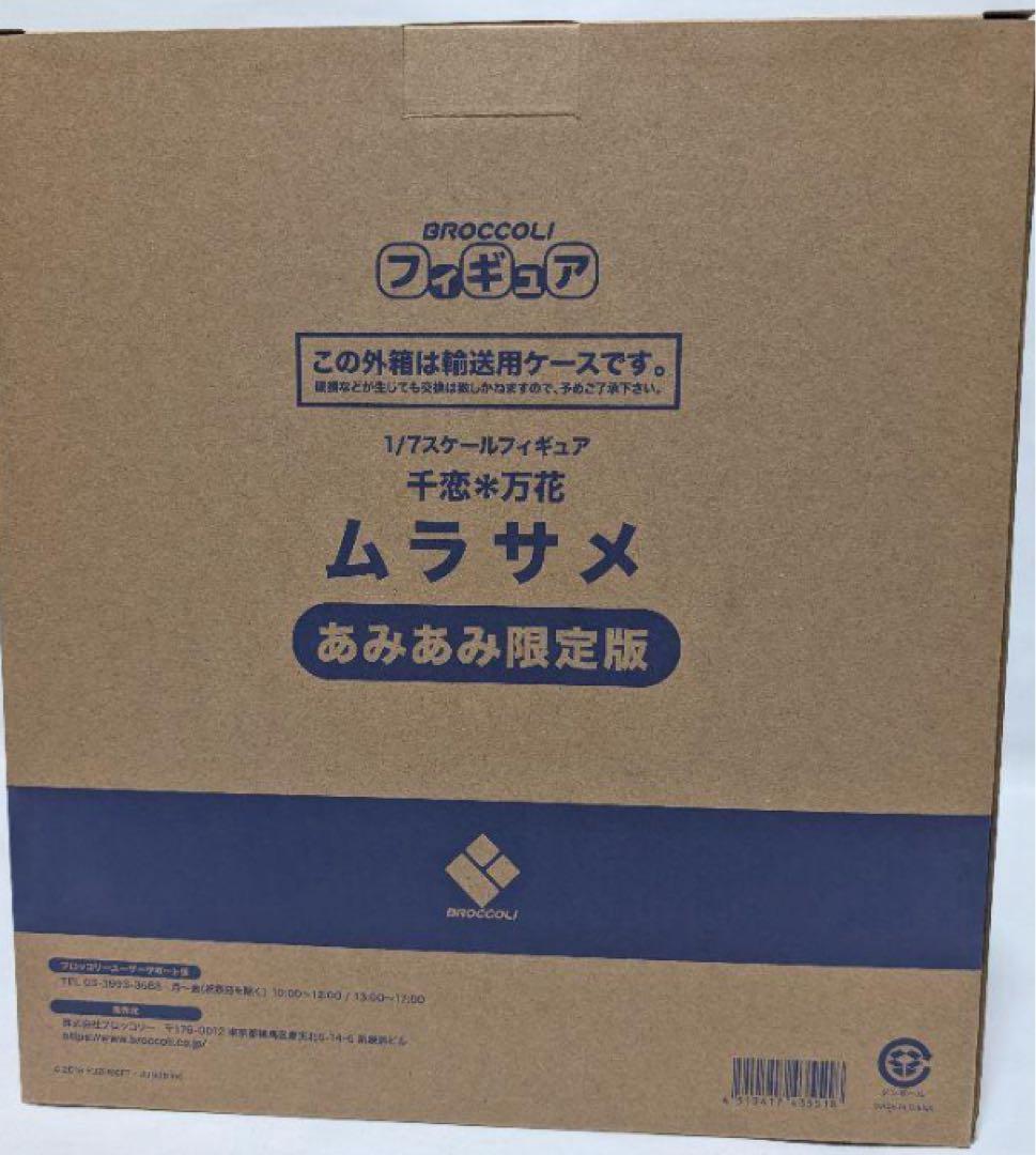 ムラサメ 1/7スケール フィギュア あみあみ限定版